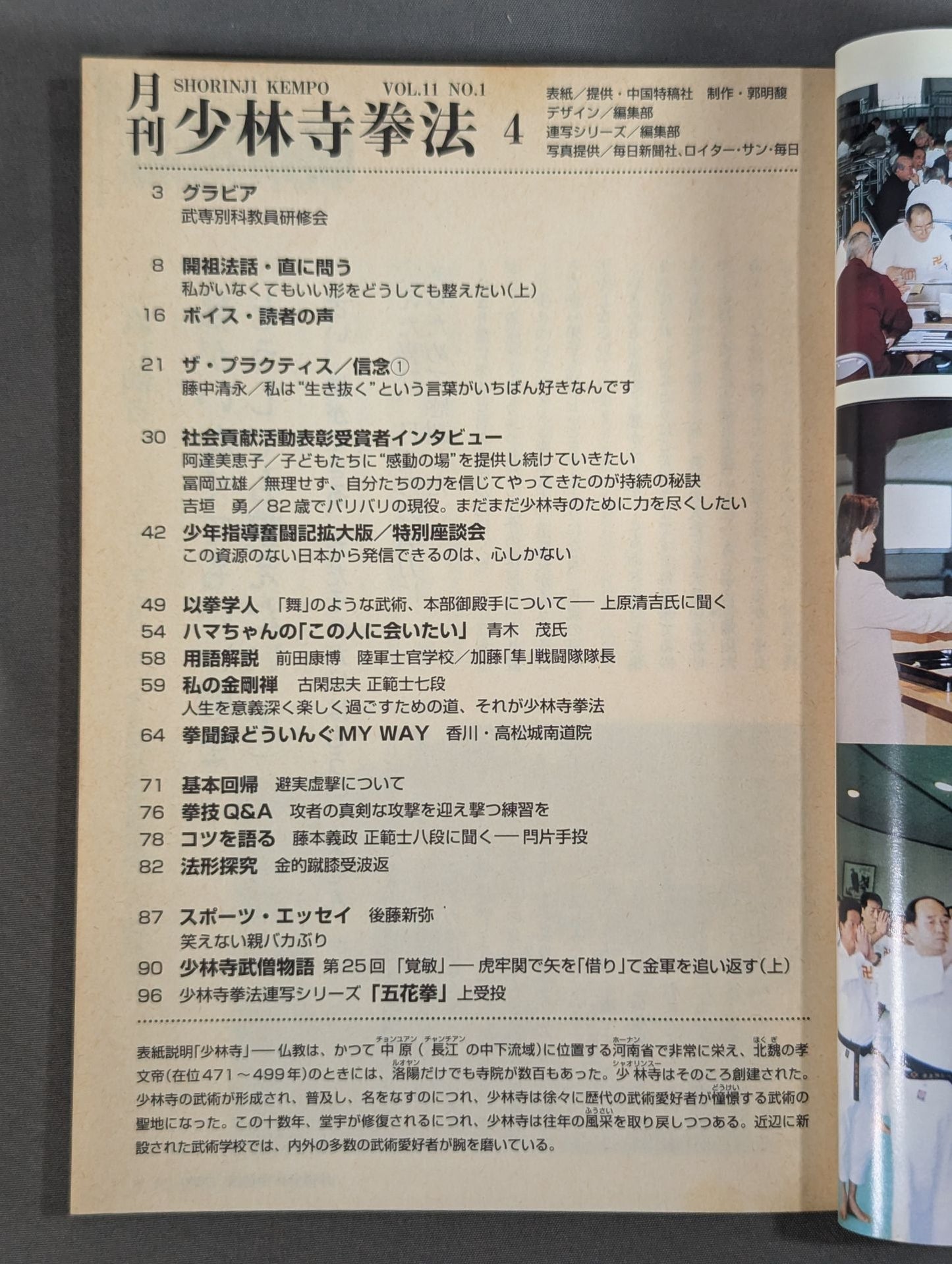 MONTHLY SHORINJI KEMPO VOL.11 NO.1