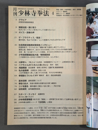 MONTHLY SHORINJI KEMPO VOL.11 NO.1