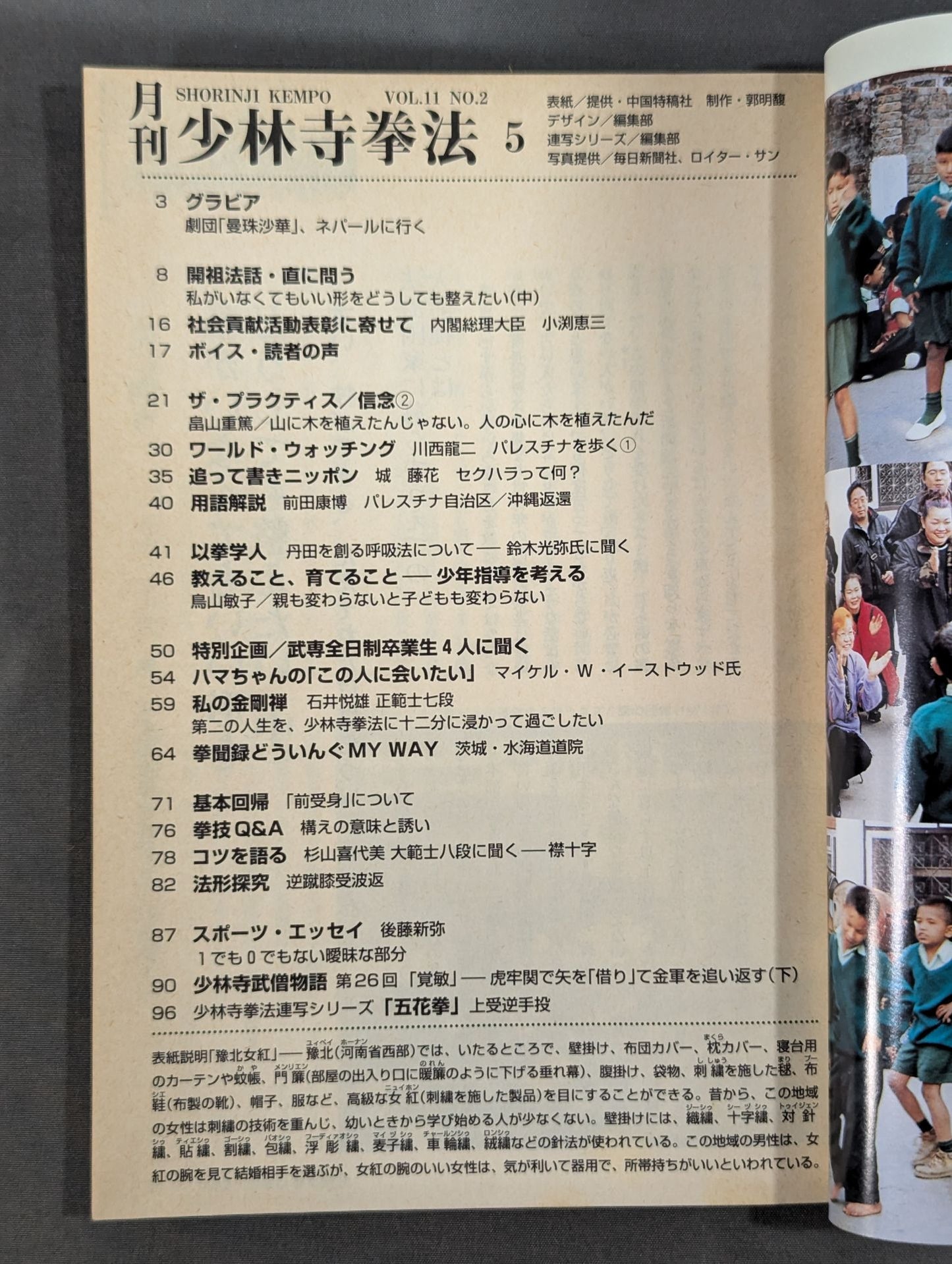 MONTHLY SHORINJI KEMPO VOL.11 NO.2