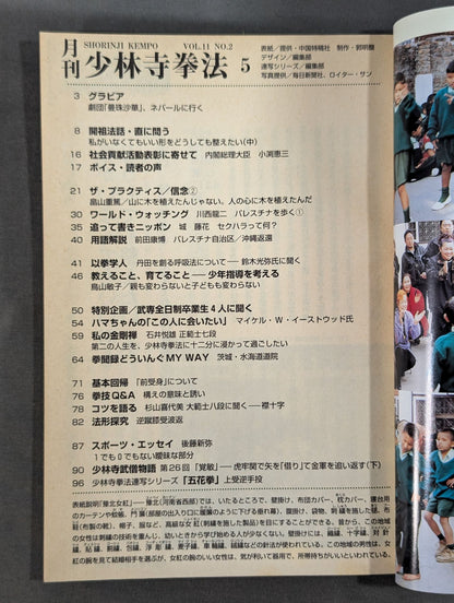 MONTHLY SHORINJI KEMPO VOL.11 NO.2