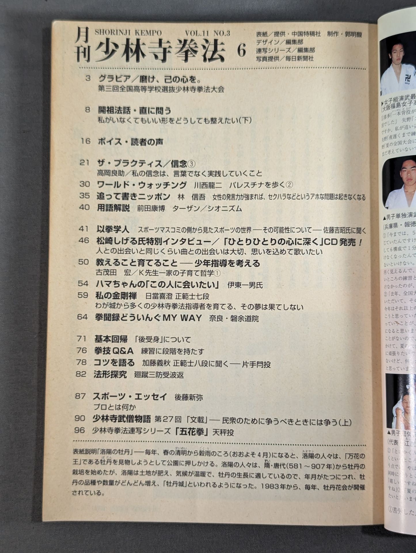MONTHLY SHORINJI KEMPO VOL.11 NO.3