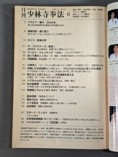 MONTHLY SHORINJI KEMPO VOL.11 NO.3