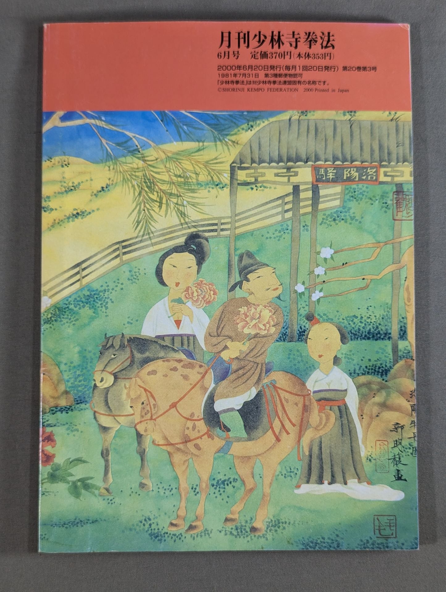 MONTHLY SHORINJI KEMPO VOL.11 NO.3