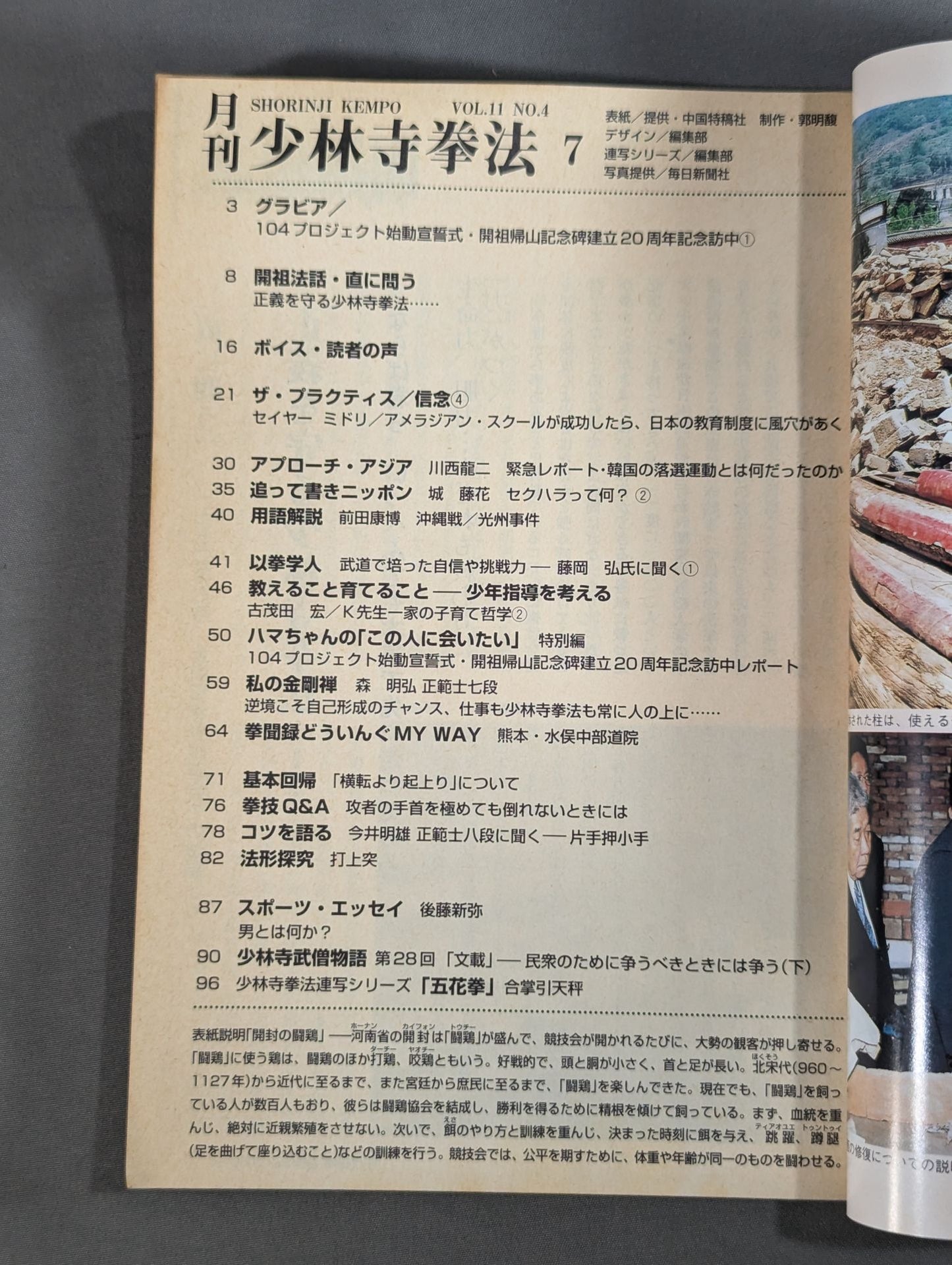 MONTHLY SHORINJI KEMPO VOL.11 NO.4