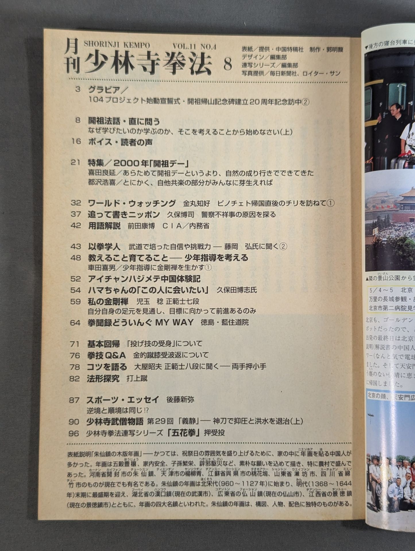 MONTHLY SHORINJI KEMPO VOL.11 NO.5