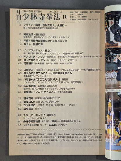 MONTHLY SHORINJI KEMPO VOL.11 NO.7