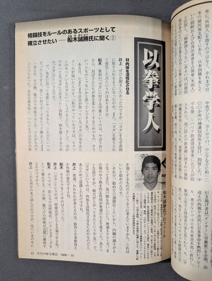 MONTHLY SHORINJI KEMPO VOL.11 NO.7