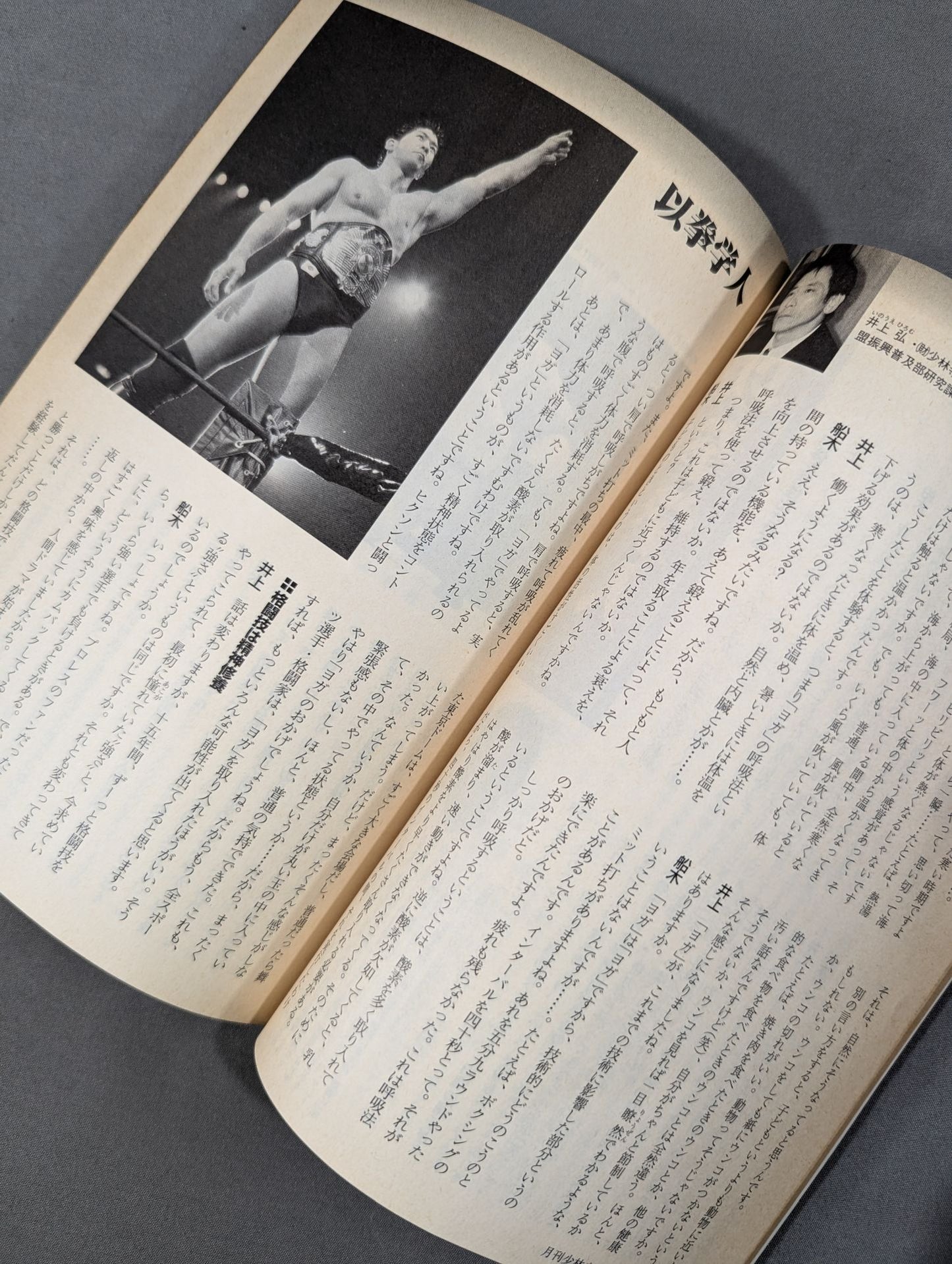 MONTHLY SHORINJI KEMPO VOL.11 NO.7