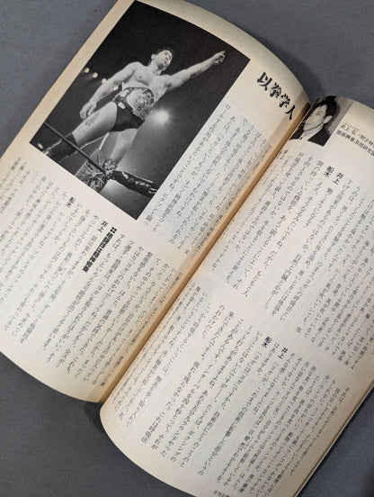 MONTHLY SHORINJI KEMPO VOL.11 NO.7