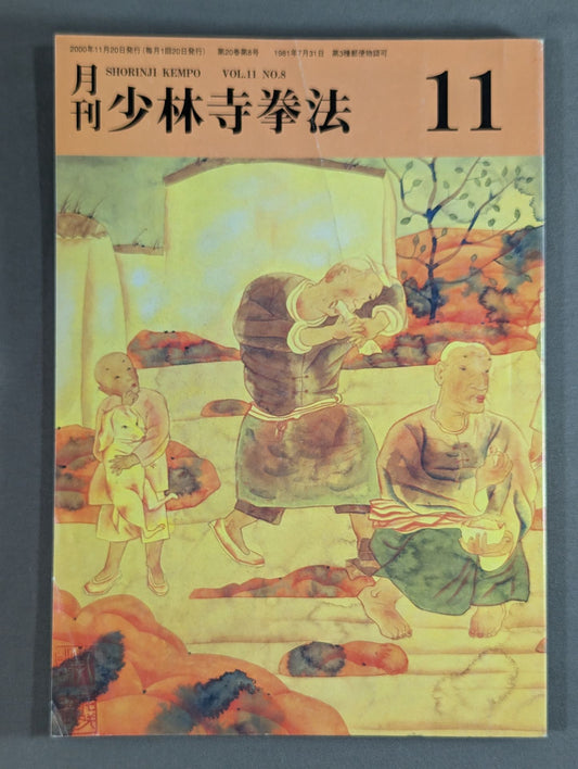 MONTHLY SHORINJI KEMPO VOL.11 NO.8