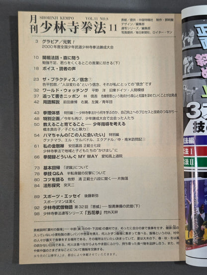 MONTHLY SHORINJI KEMPO VOL.11 NO.8