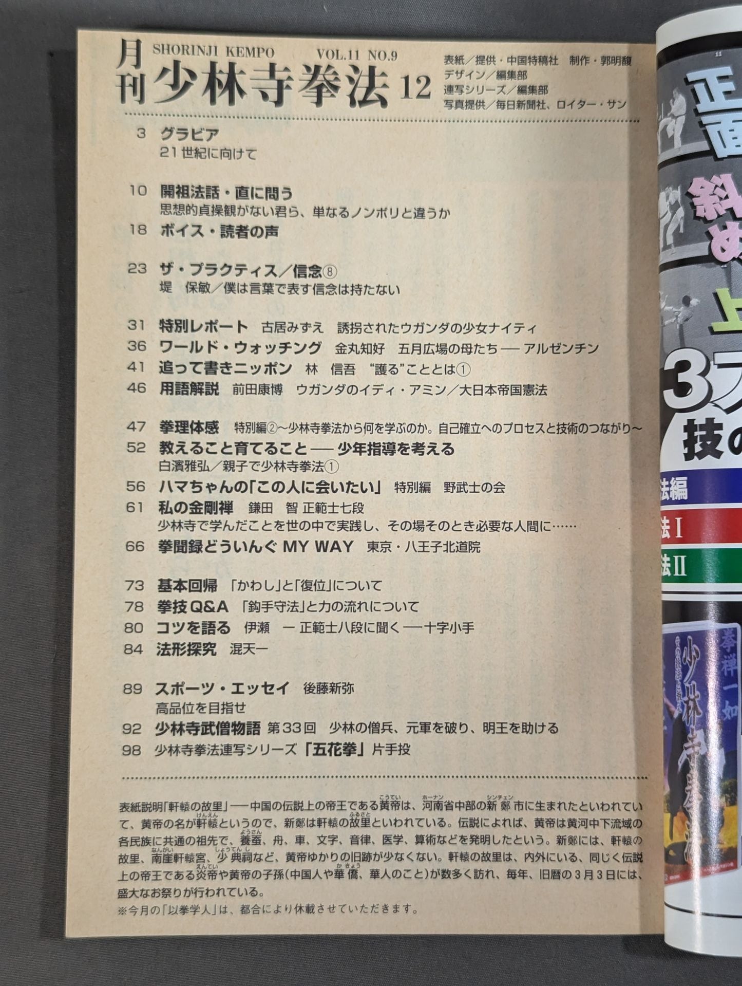 Monthly Shaolin Kenpo VOL.11 NO.9