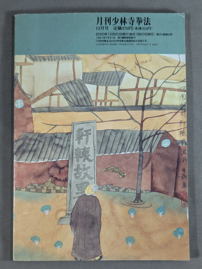 Monthly Shaolin Kenpo VOL.11 NO.9