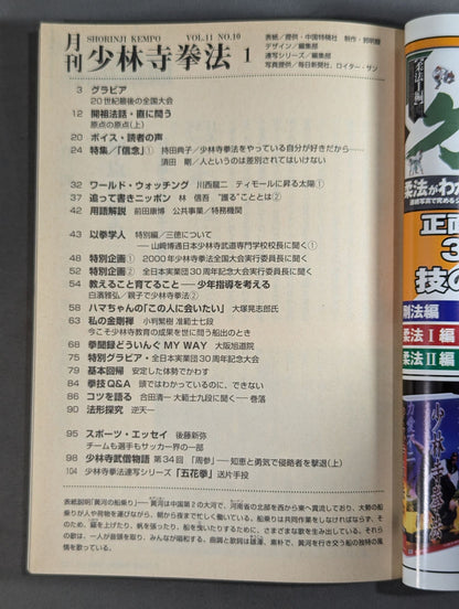 MONTHLY SHORINJI KEMPO VOL.11 NO.10