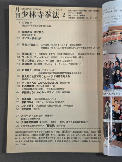 MONTHLY SHORINJI KEMPO VOL.11 NO.11