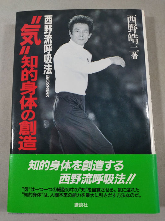 Nishino-ryu Breathing Technique: The Creation of the Intellectual Body