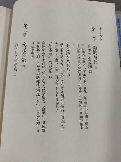 Nishino-ryu Breathing Technique: The Creation of the Intellectual Body