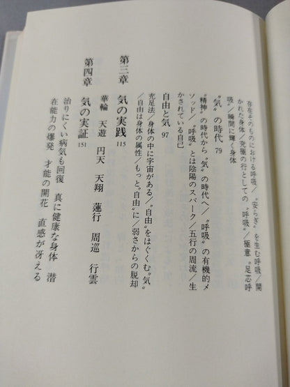 Nishino-ryu Breathing Technique: The Creation of the Intellectual Body