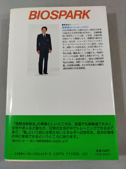 Nishino-ryu Breathing Technique: The Creation of the Intellectual Body