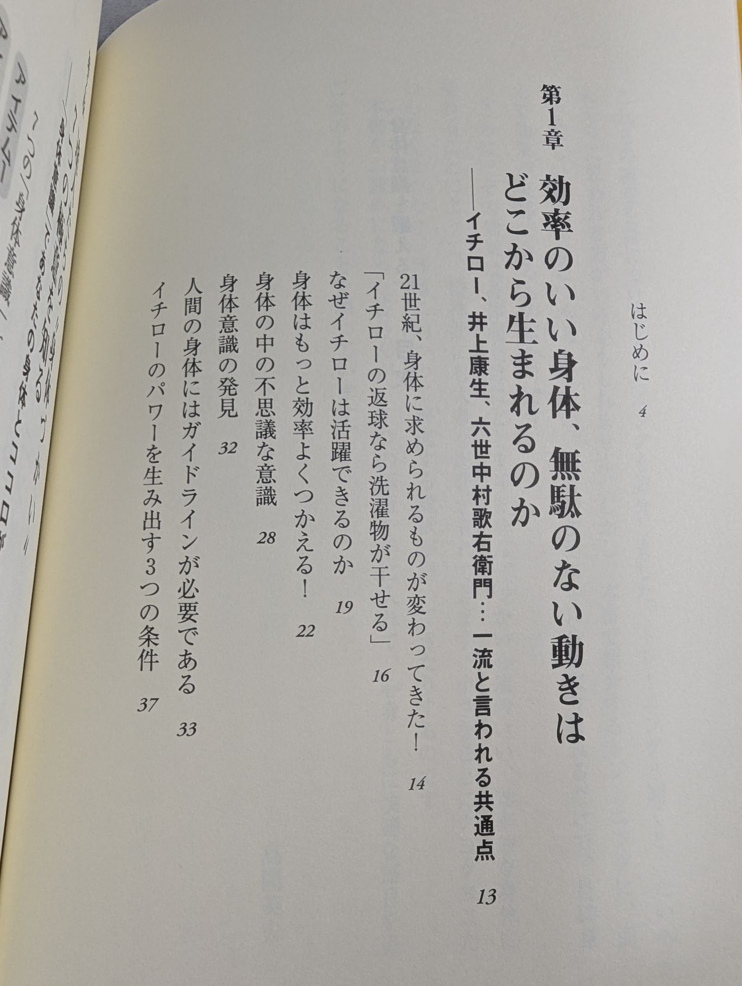 身体意識を鍛える 閉じ込められた“カラダの力"を呼び覚ます法