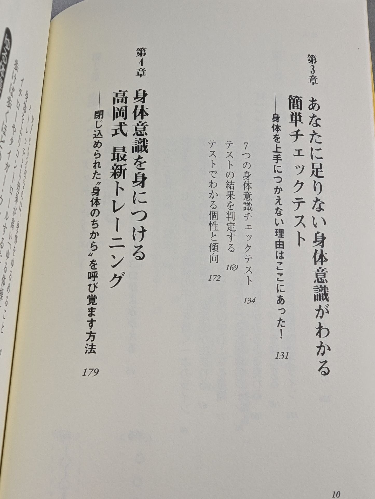 身体意識を鍛える 閉じ込められた“カラダの力"を呼び覚ます法