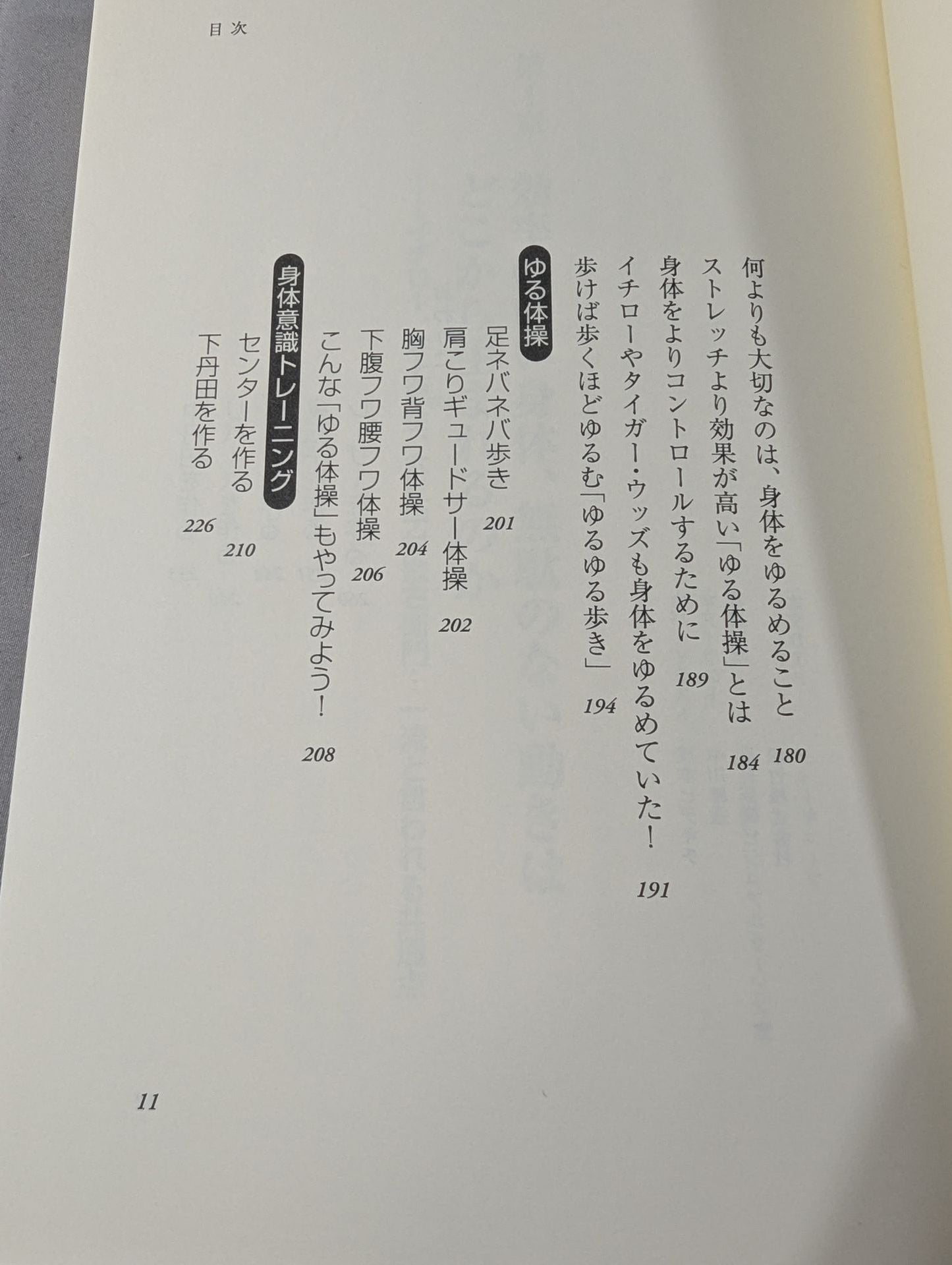 身体意識を鍛える 閉じ込められた“カラダの力"を呼び覚ます法