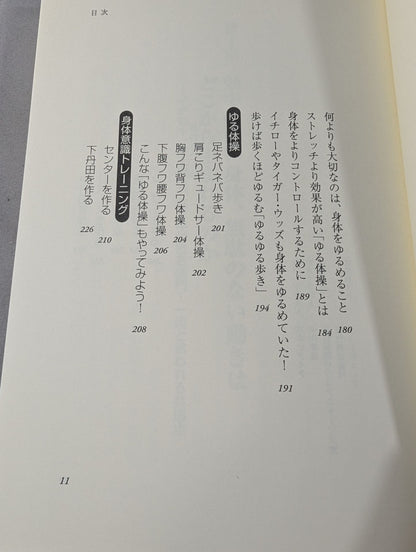 身体意識を鍛える 閉じ込められた“カラダの力"を呼び覚ます法