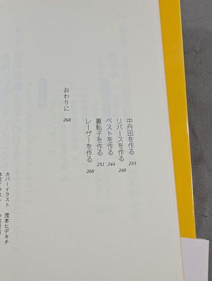 身体意識を鍛える 閉じ込められた“カラダの力"を呼び覚ます法