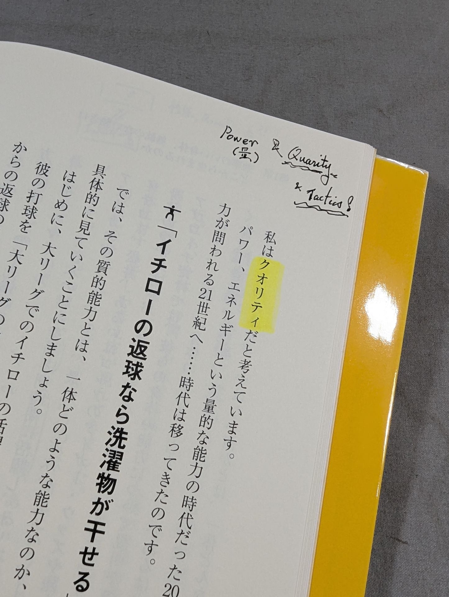身体意識を鍛える 閉じ込められた“カラダの力"を呼び覚ます法