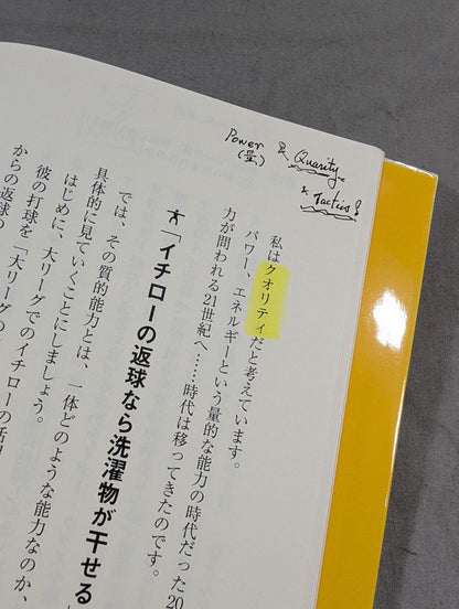 身体意識を鍛える 閉じ込められた“カラダの力"を呼び覚ます法