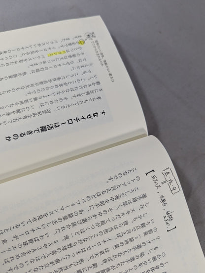 身体意識を鍛える 閉じ込められた“カラダの力"を呼び覚ます法
