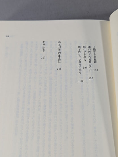 武術で拓く身体の思想 釣り合いということ・・・・