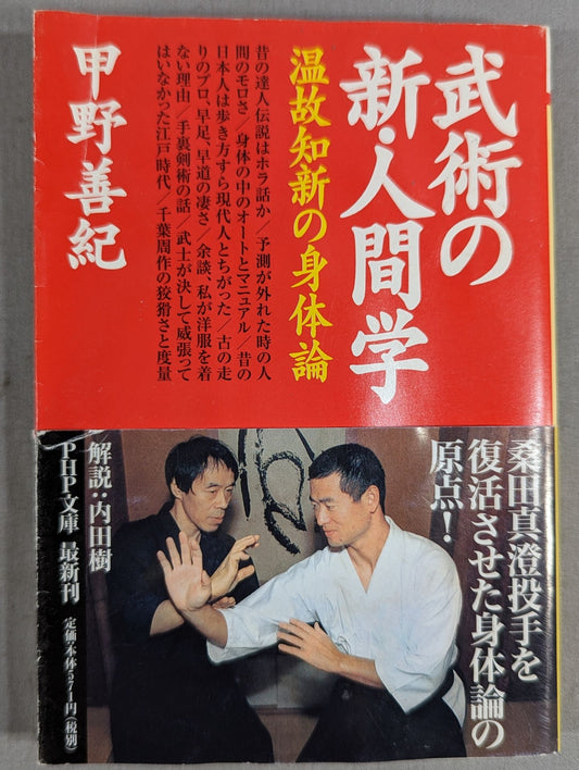 New Anthropology of Martial Arts