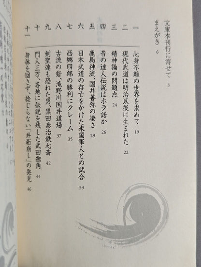 New Anthropology of Martial Arts