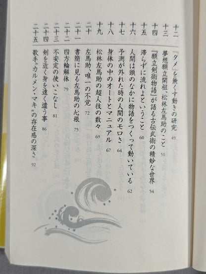 New Anthropology of Martial Arts