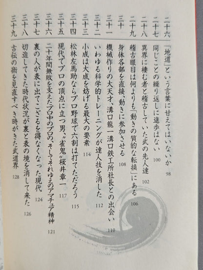 New Anthropology of Martial Arts