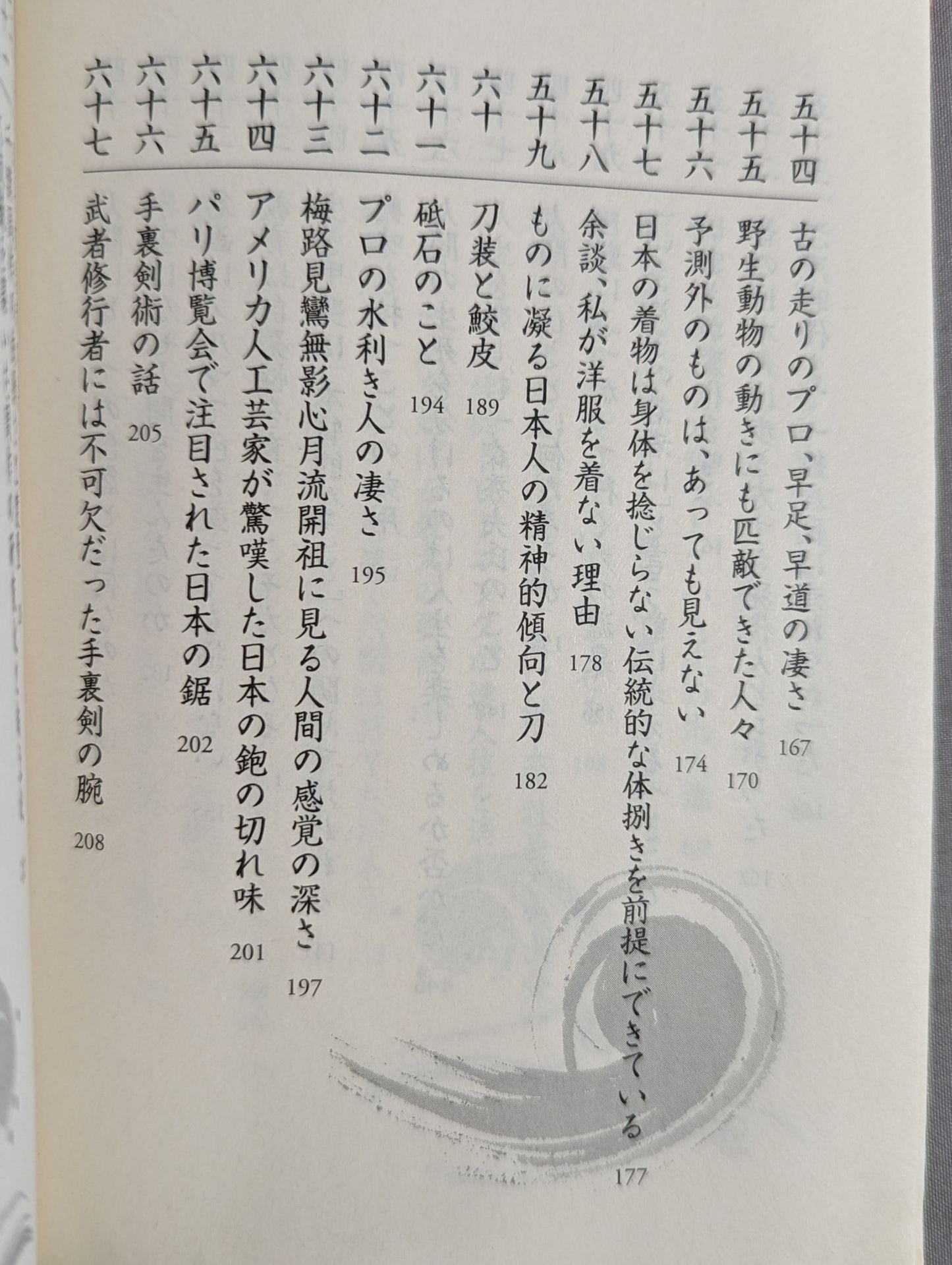 New Anthropology of Martial Arts