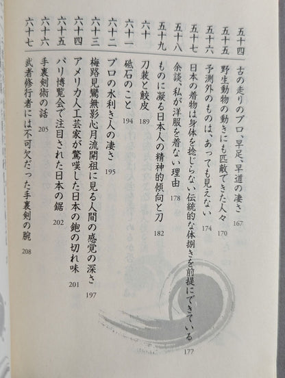 New Anthropology of Martial Arts
