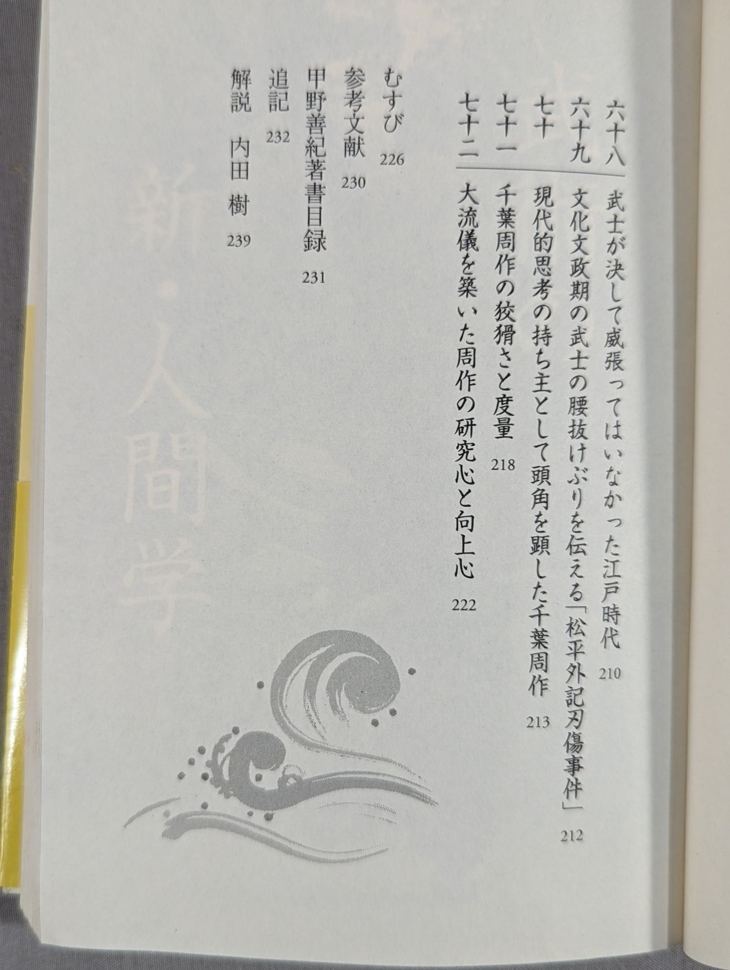 New Anthropology of Martial Arts