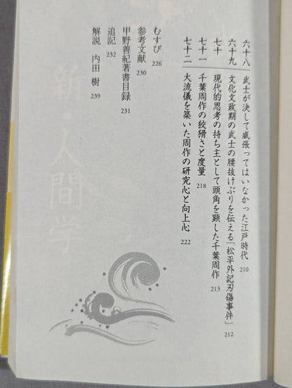 New Anthropology of Martial Arts