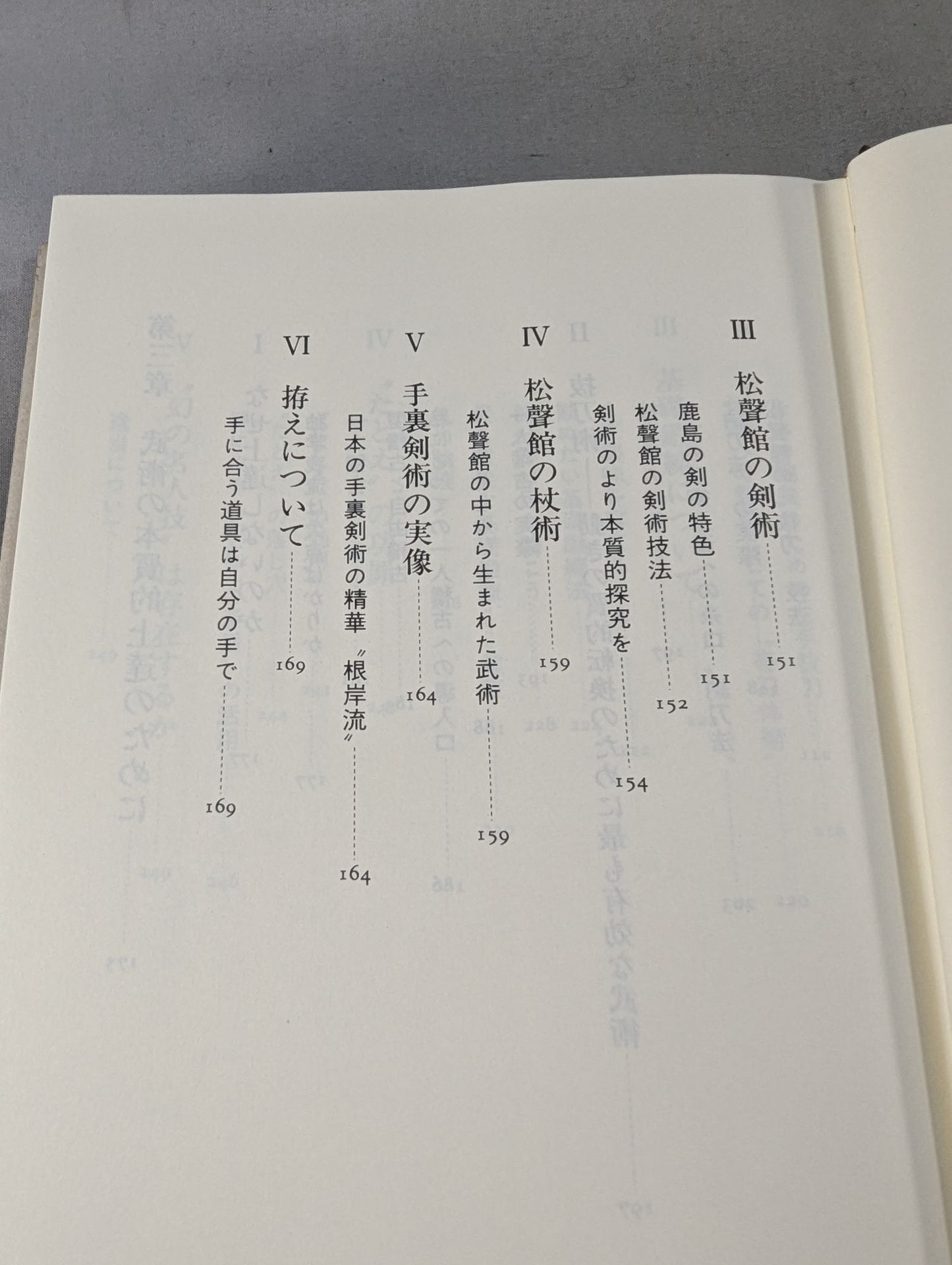 武術を語る 身体を通しての"学び"の原点