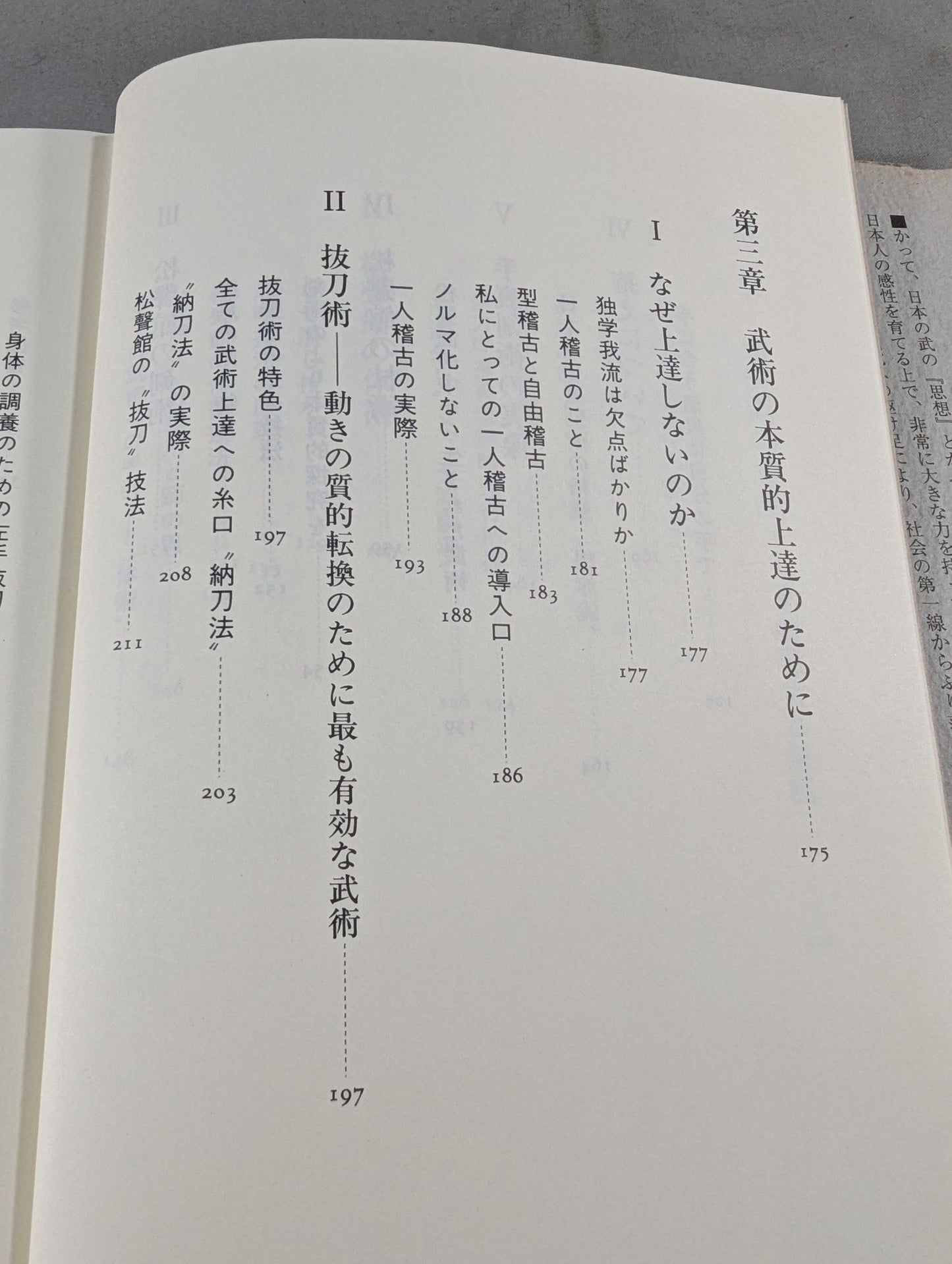 武術を語る 身体を通しての"学び"の原点