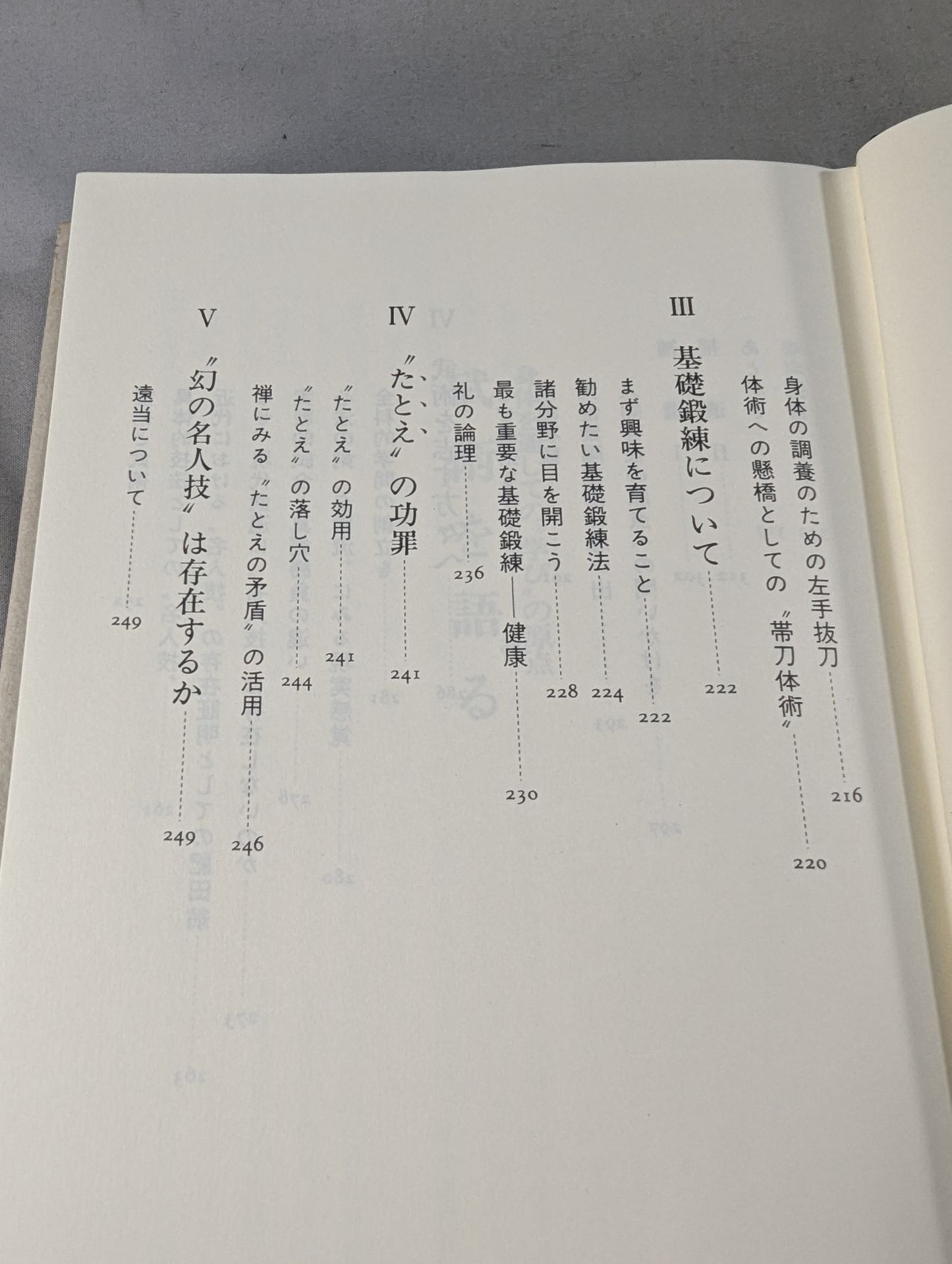 武術を語る 身体を通しての"学び"の原点