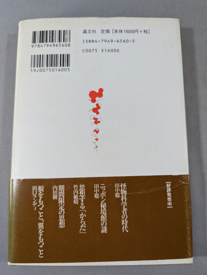 不安定だから強い 武術家・甲野善紀の世界