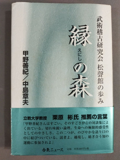 History of Ennomori Martial Arts Training Study Group Shoryokan