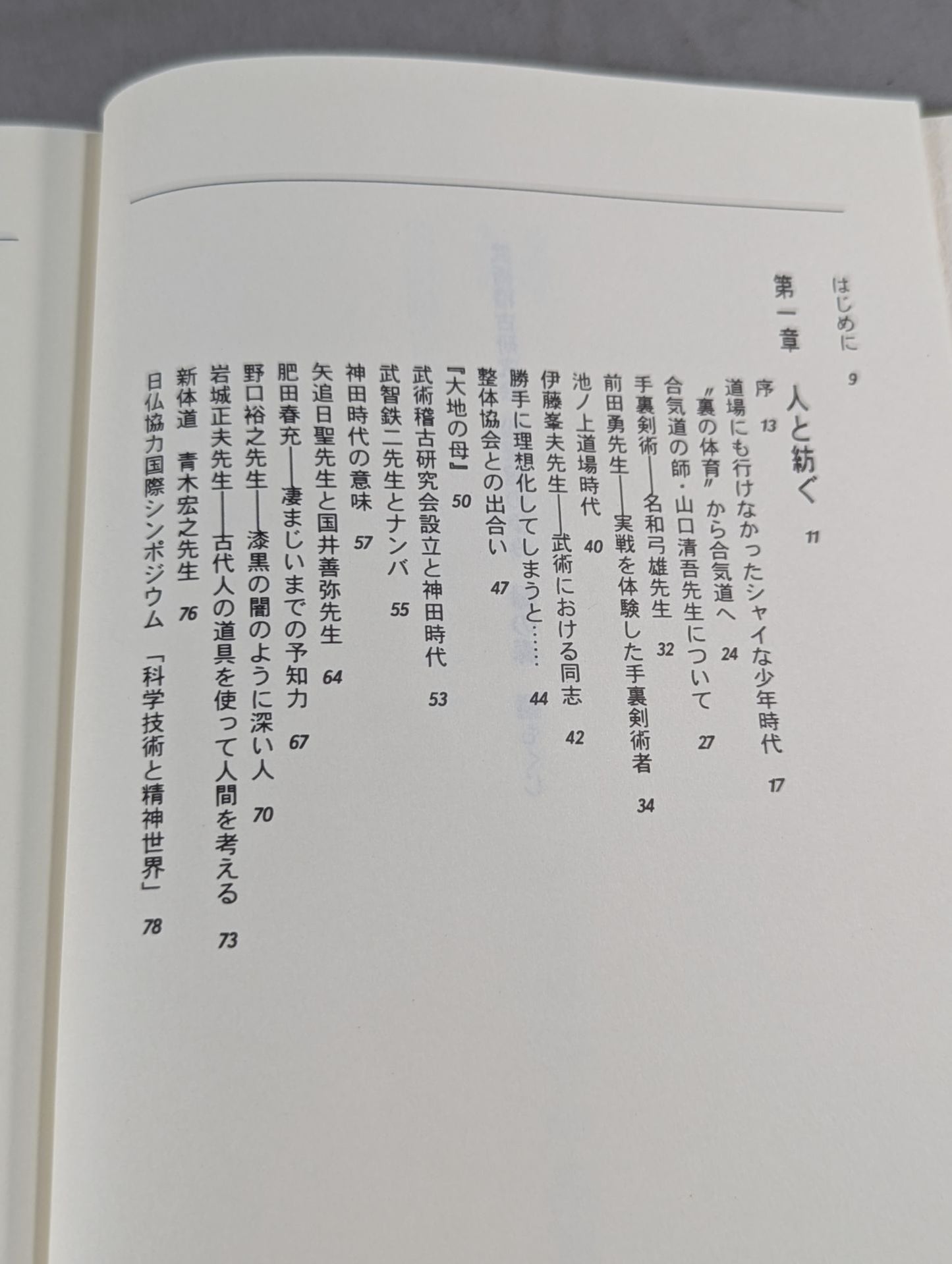 History of Ennomori Martial Arts Training Study Group Shoryokan