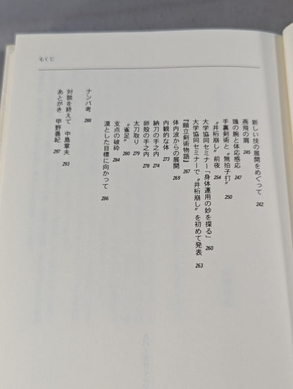 History of Ennomori Martial Arts Training Study Group Shoryokan