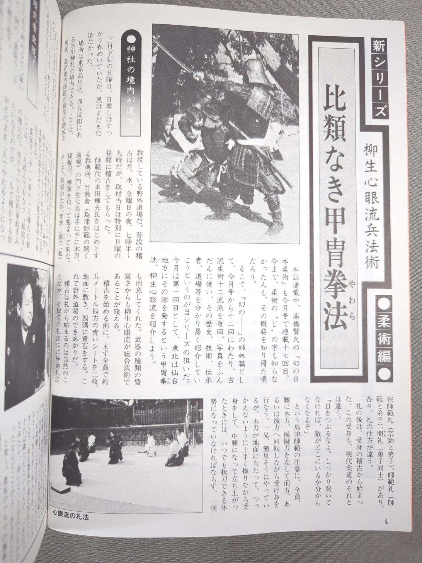Kaiden Japan Kobudo Kyokuri Series