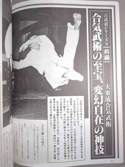 Kaiden Japan Kobudo Kyokuri Series