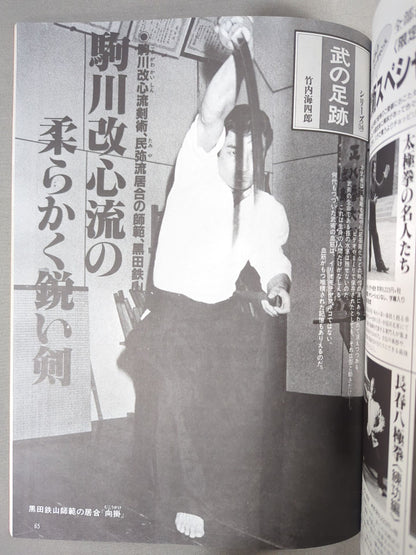 Kaiden Japan Kobudo Kyokuri Series